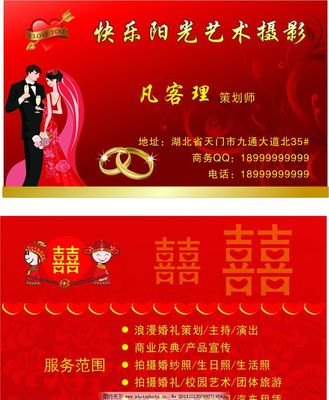 攝影婚慶名片設計中的美學與婚慶禮儀的服務精髓
