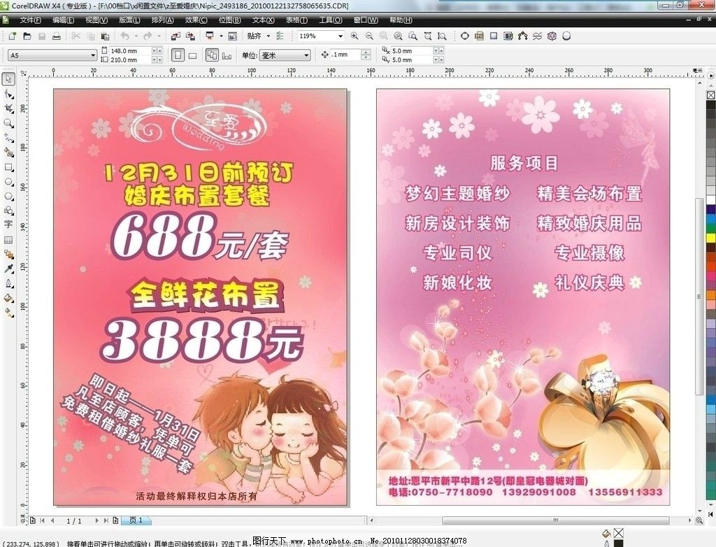 婚慶宣傳單圖片