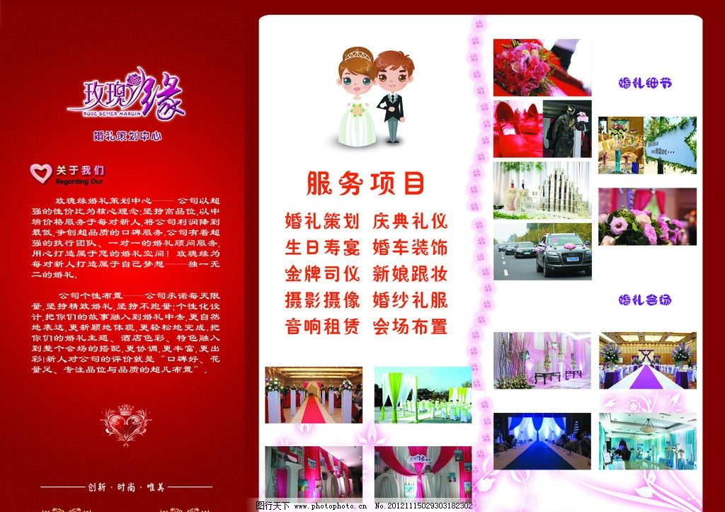 婚慶禮儀服務 為您的婚禮增添浪漫與精致